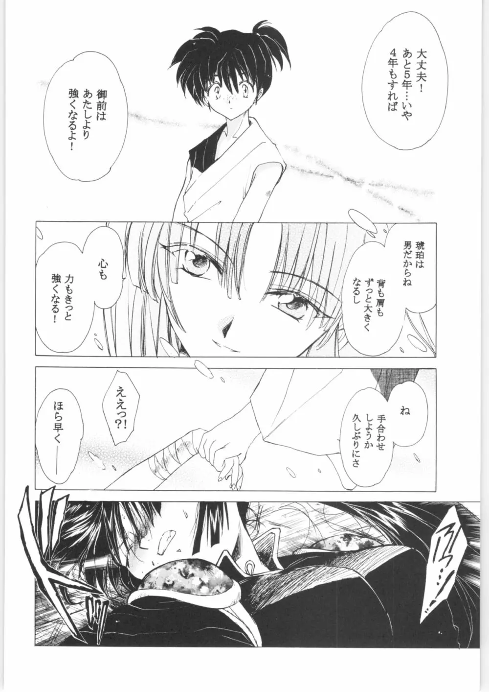 姦。～かしまし～ - page41