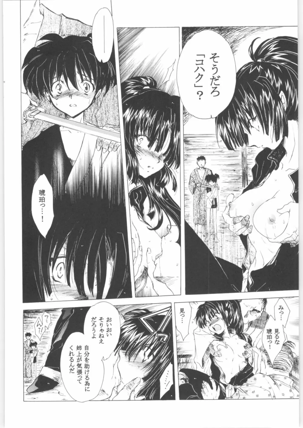姦。～かしまし～ - page45