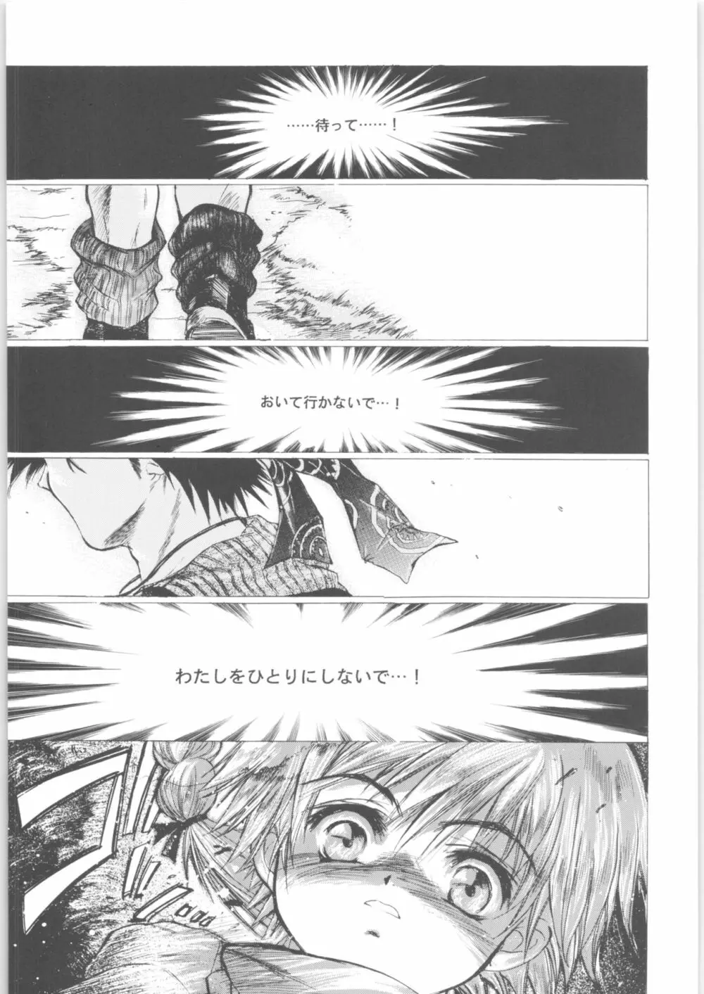 姦。～かしまし～ - page5