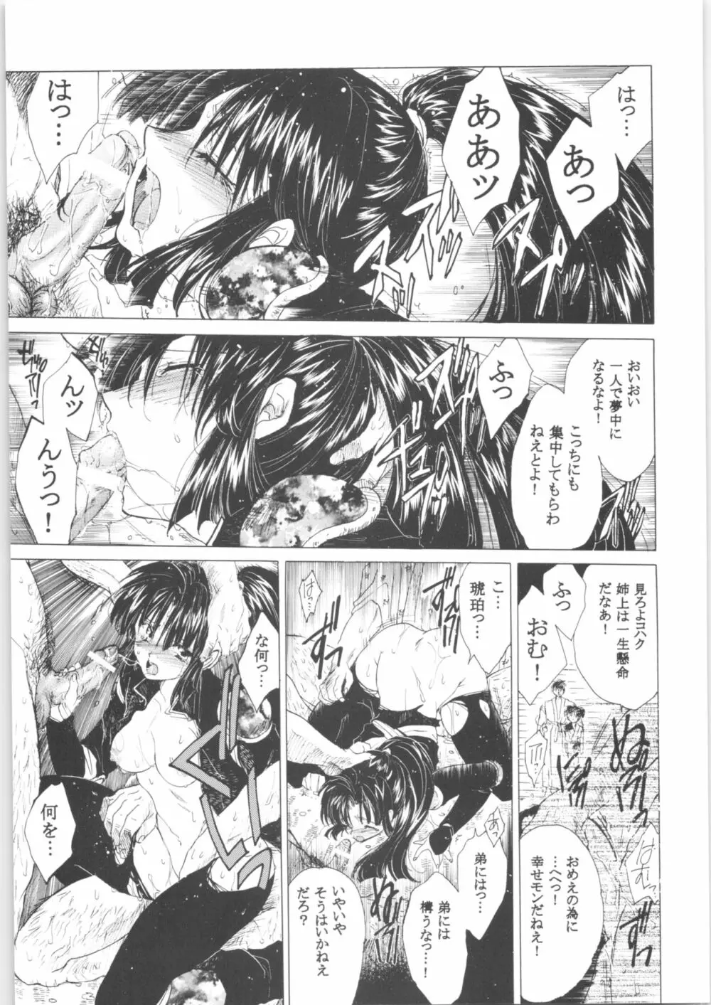 姦。～かしまし～ - page58