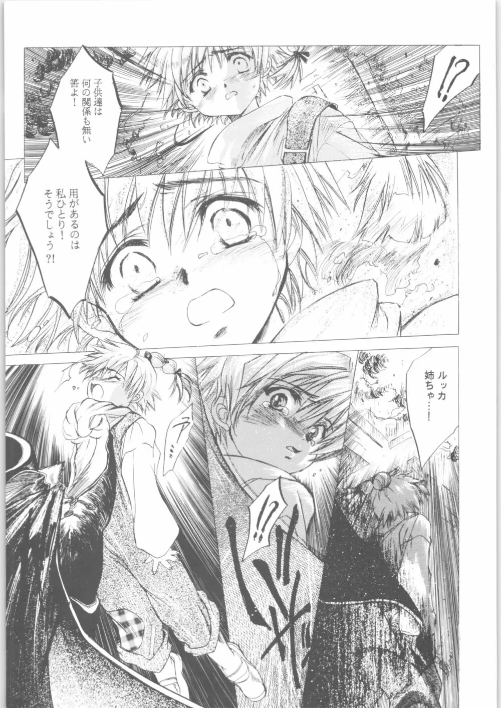 姦。～かしまし～ - page7
