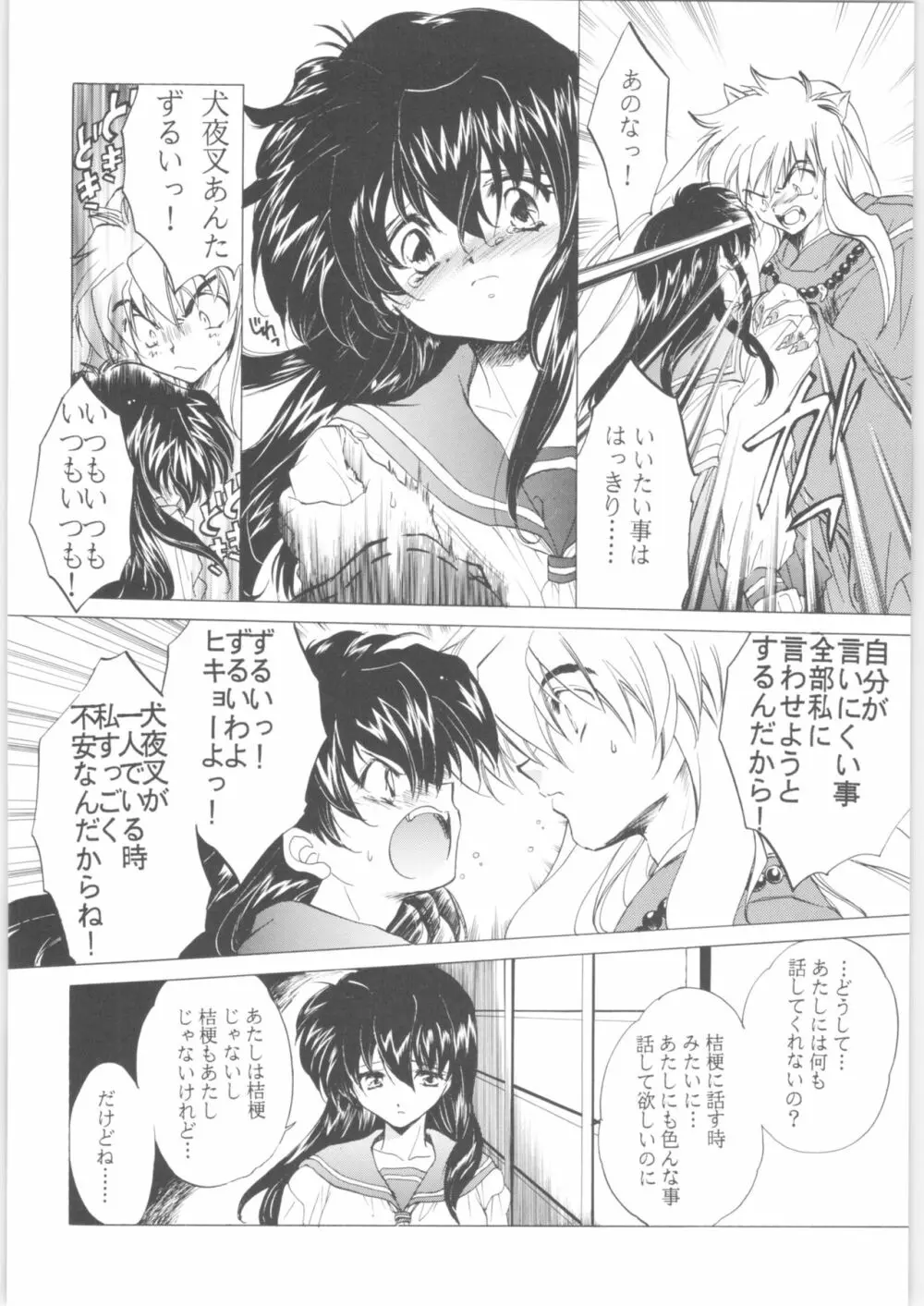 姦。～かしまし～ - page78
