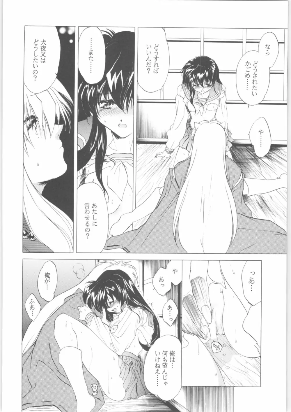姦。～かしまし～ - page84