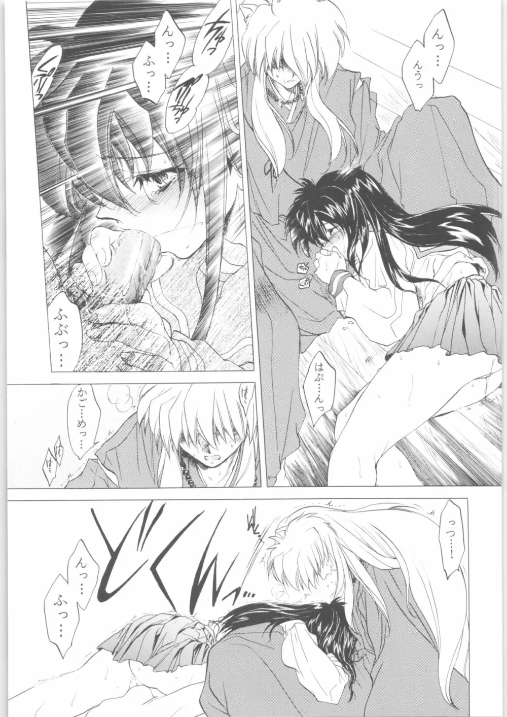姦。～かしまし～ - page87