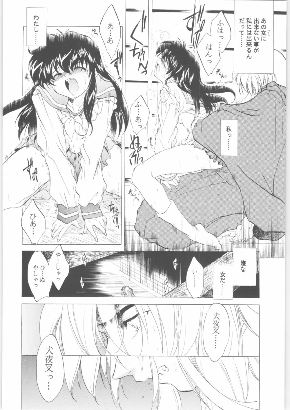 姦。～かしまし～ - page94