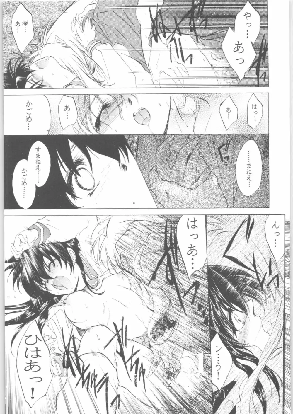 姦。～かしまし～ - page95