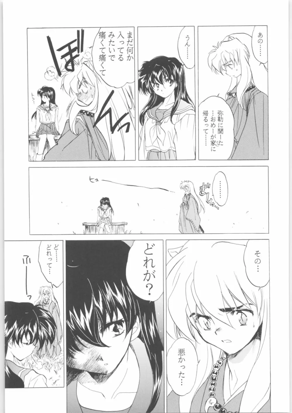 姦。～かしまし～ - page99
