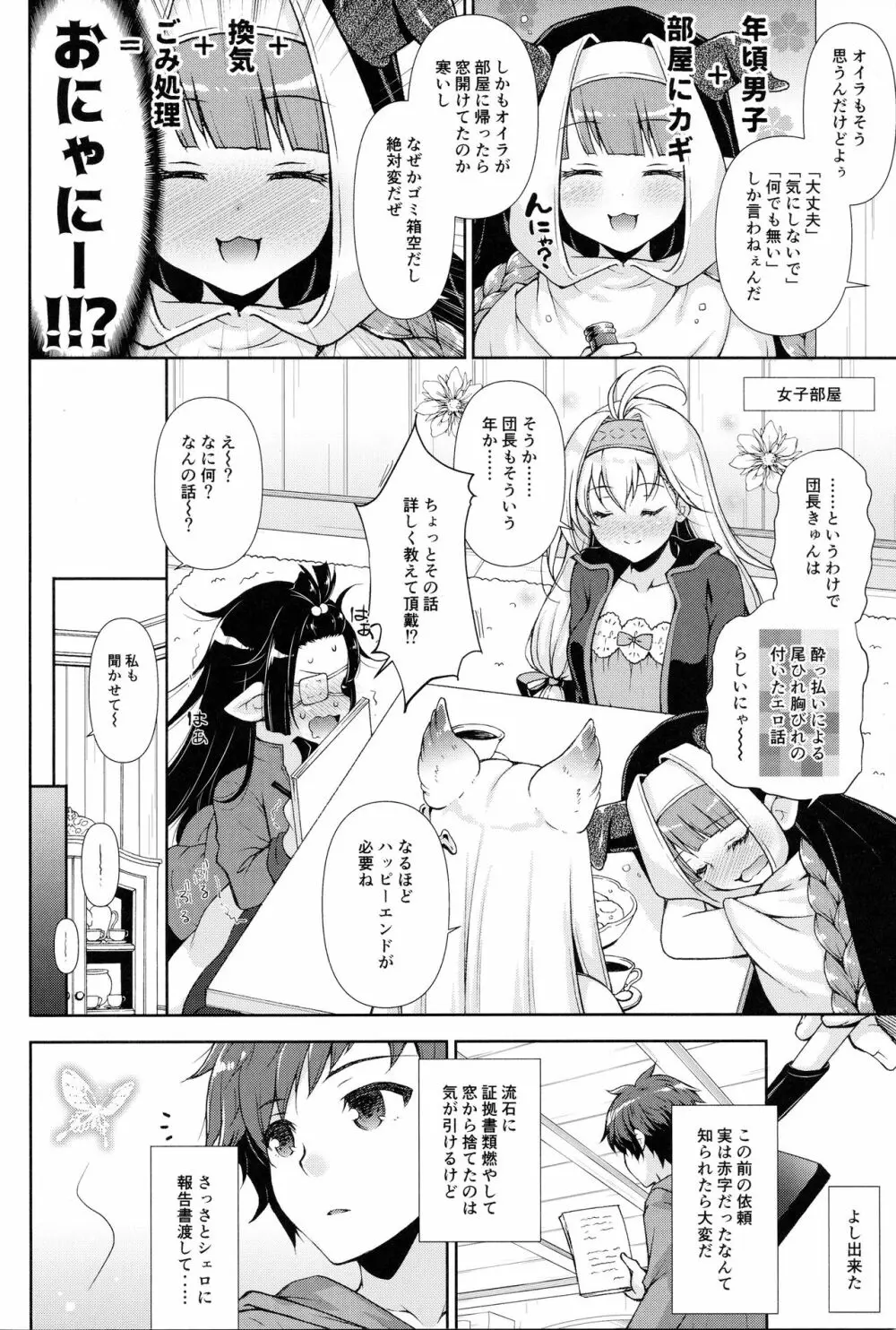 お姉ちゃんたちに甘えてね❤ - page5