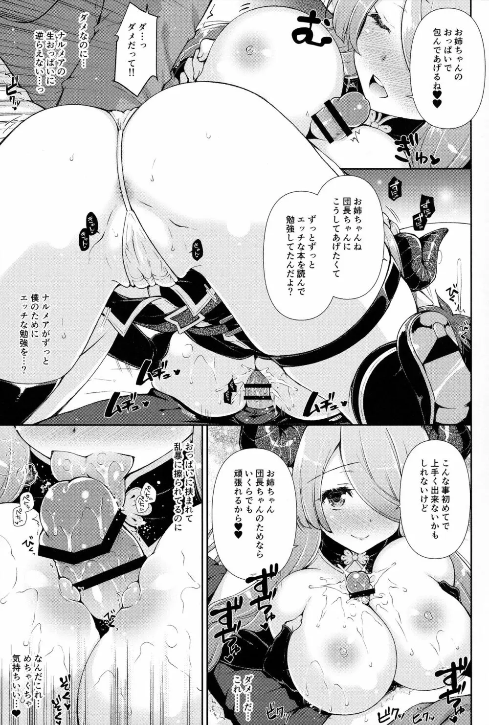 お姉ちゃんたちに甘えてね❤ - page8