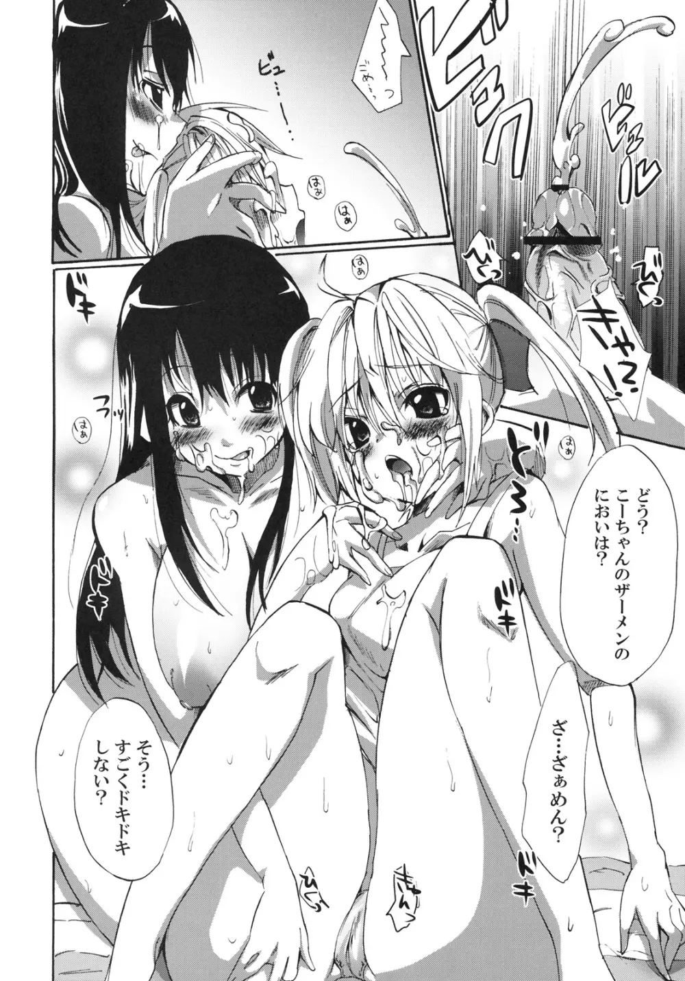あねどぴゅっ - page17