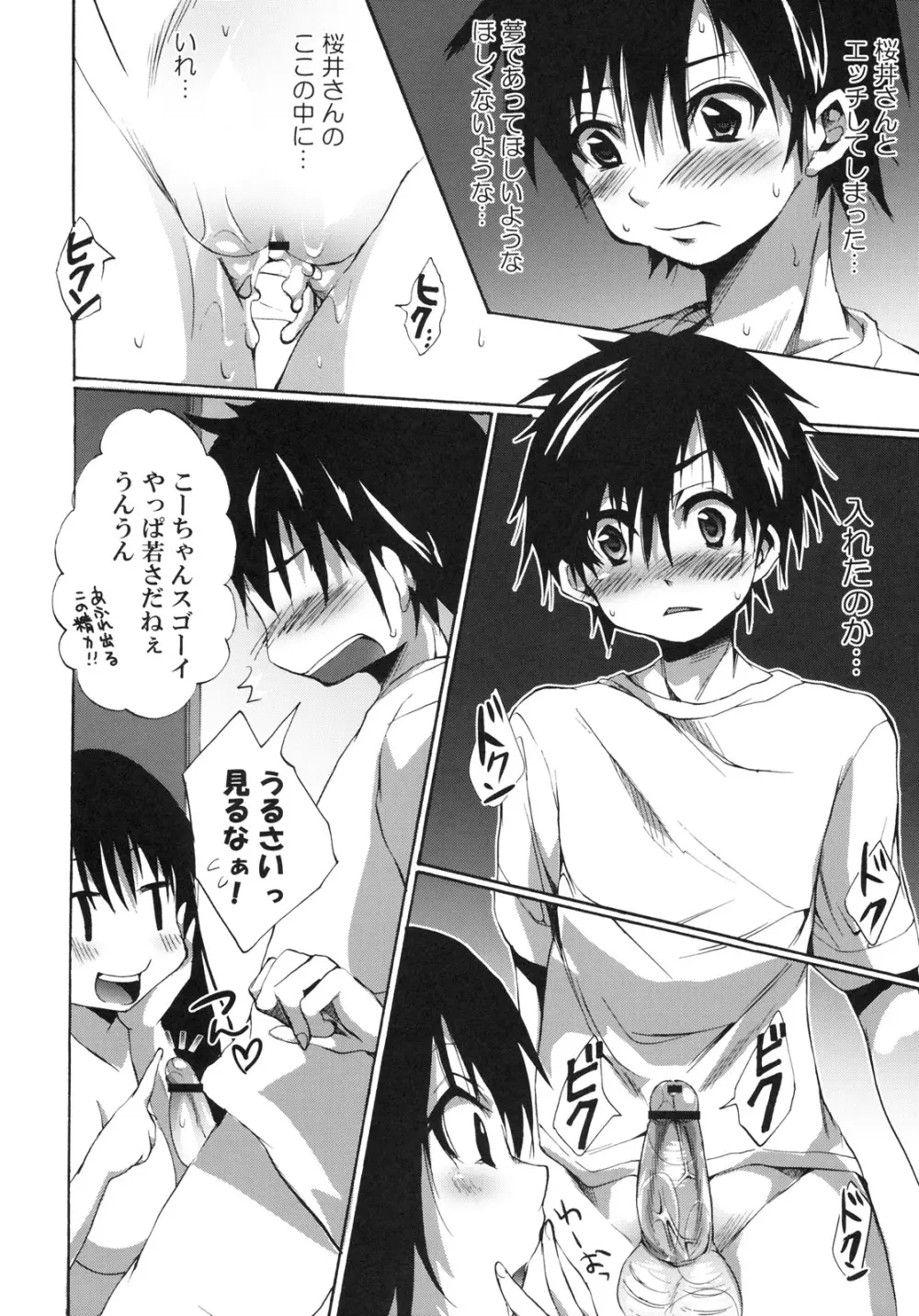 あねどぴゅっ - page29