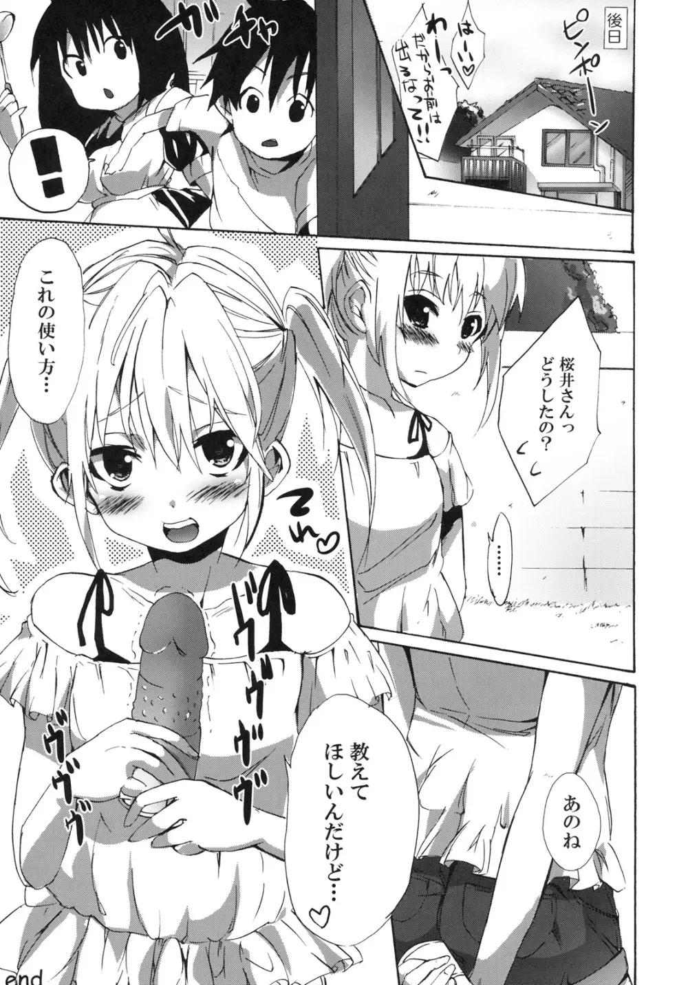 あねどぴゅっ - page40