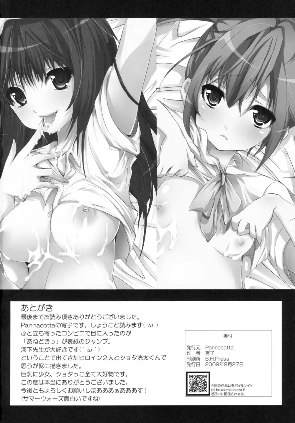 あねどぴゅっ - page41