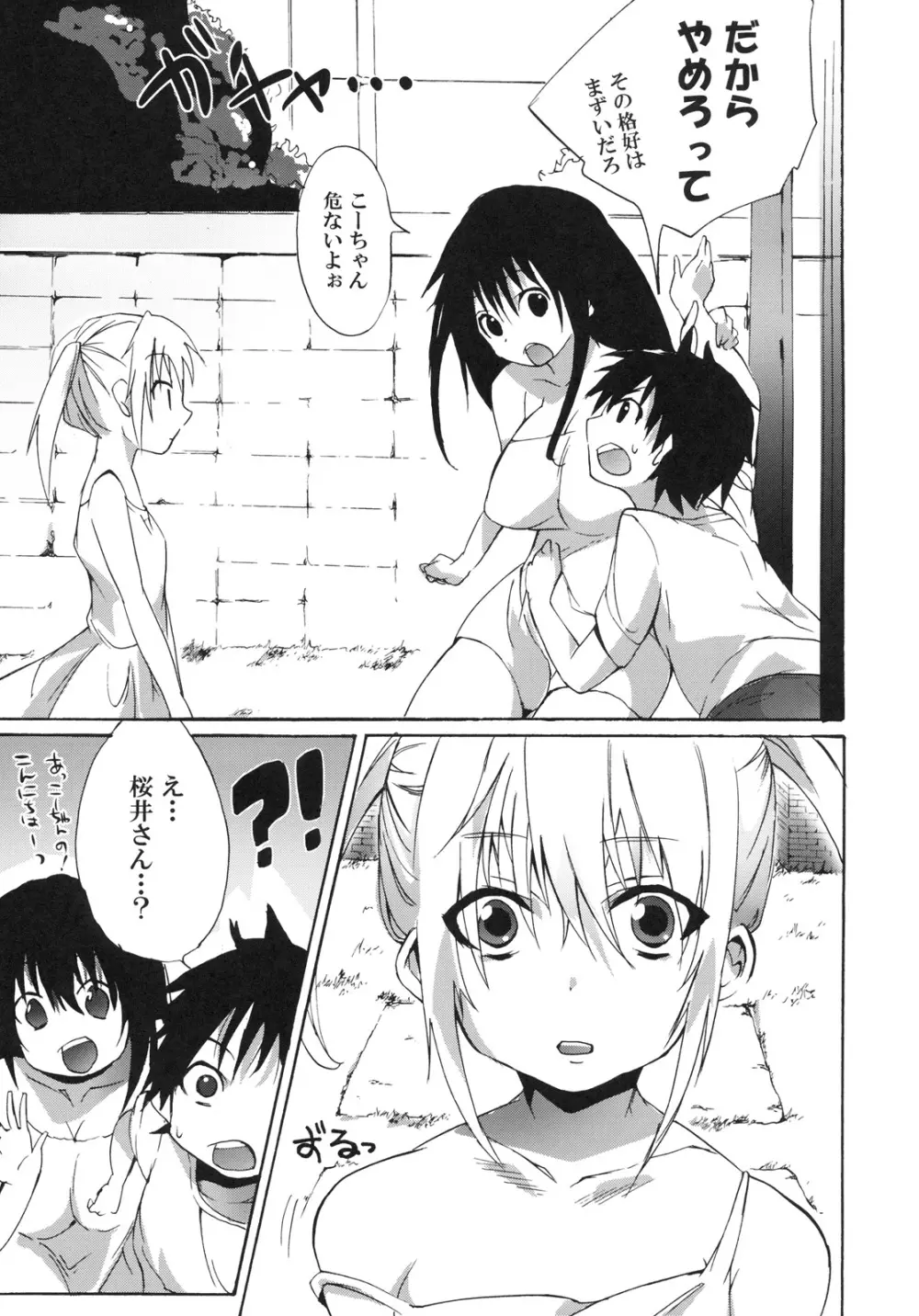 あねどぴゅっ - page6
