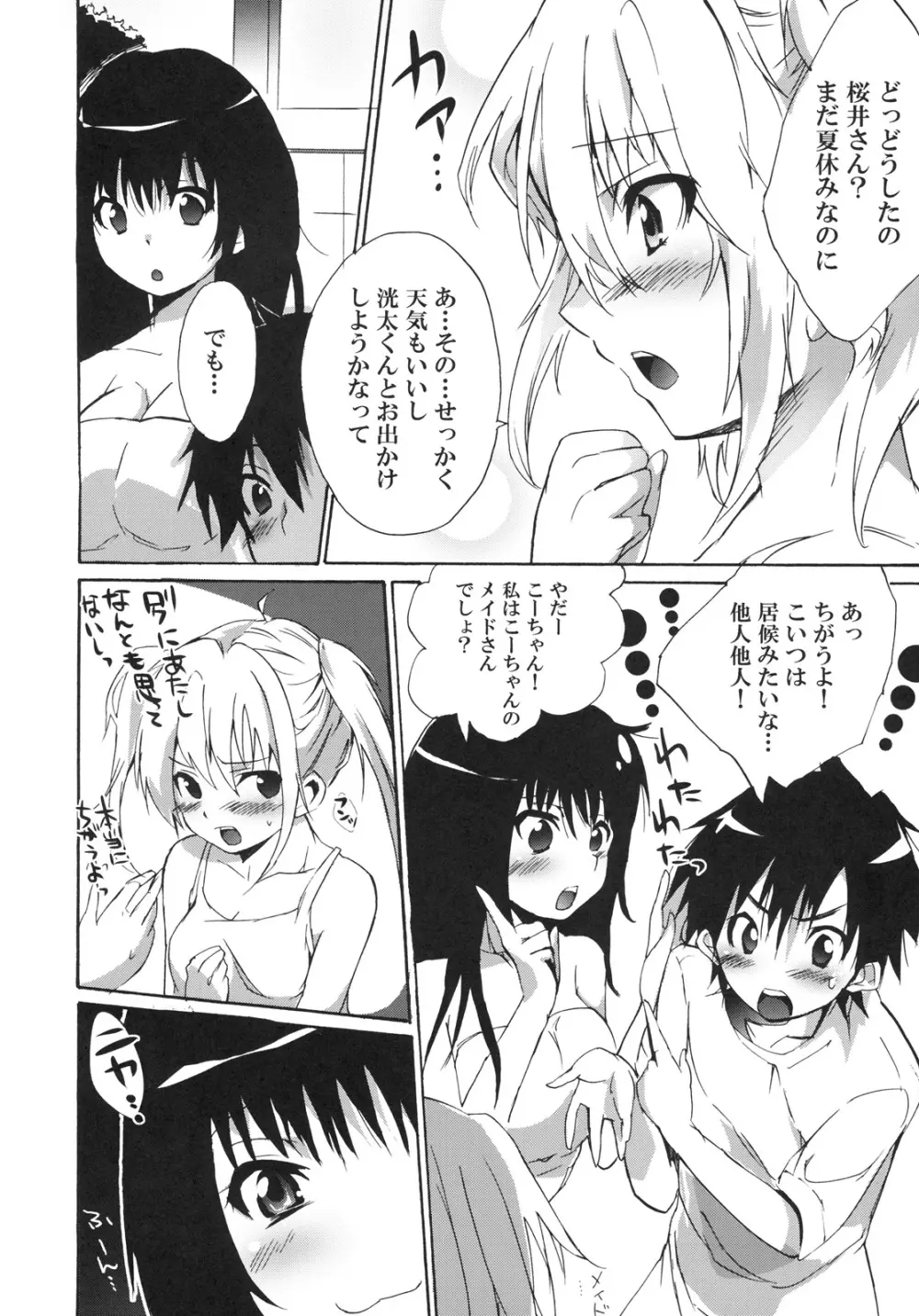 あねどぴゅっ - page7