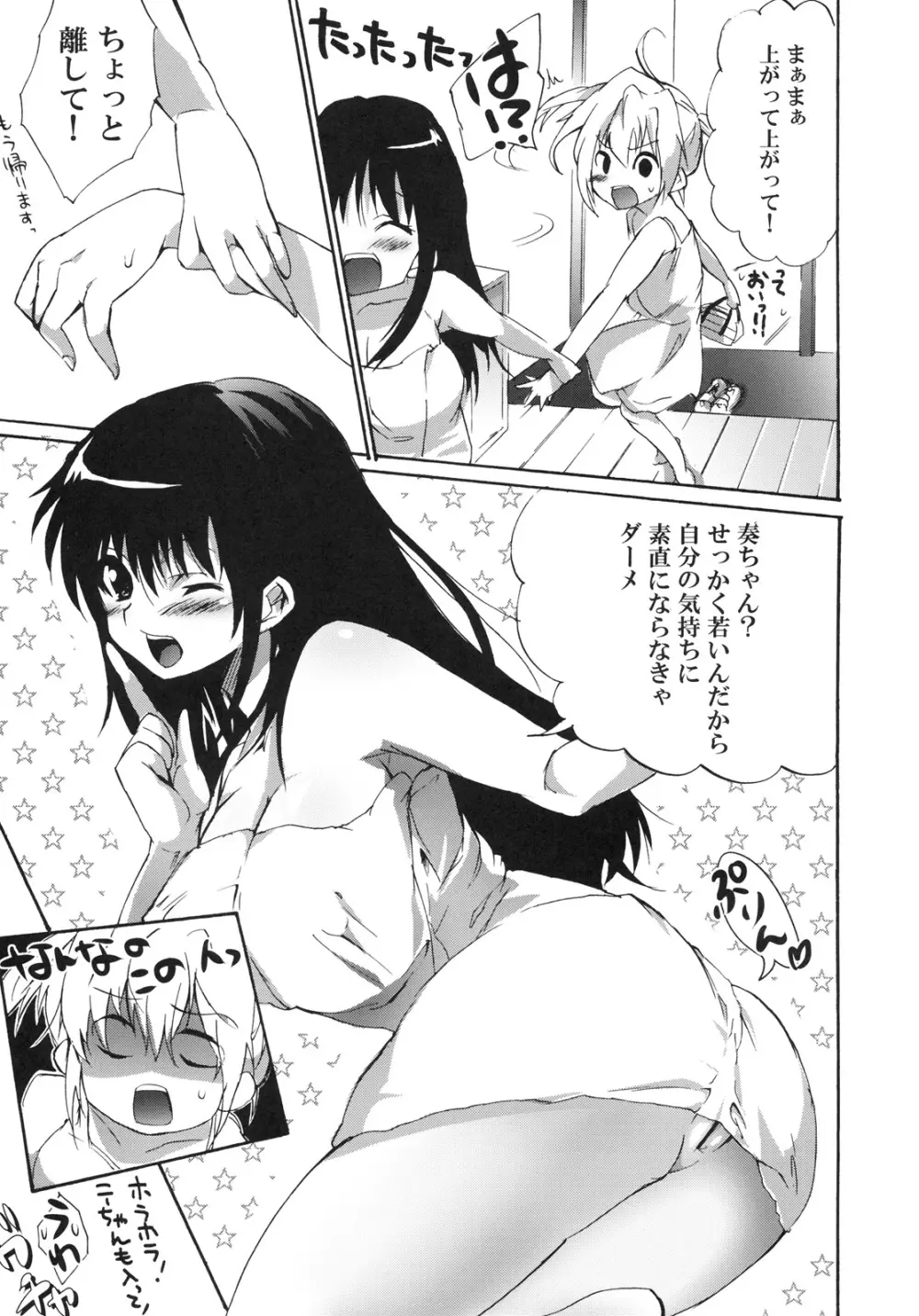 あねどぴゅっ - page8