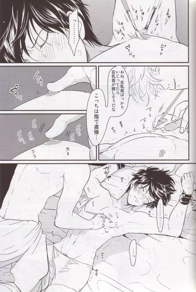 乳首は飾りじゃねぇんだよ - page14
