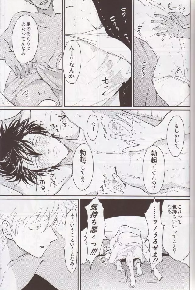 乳首は飾りじゃねぇんだよ - page18