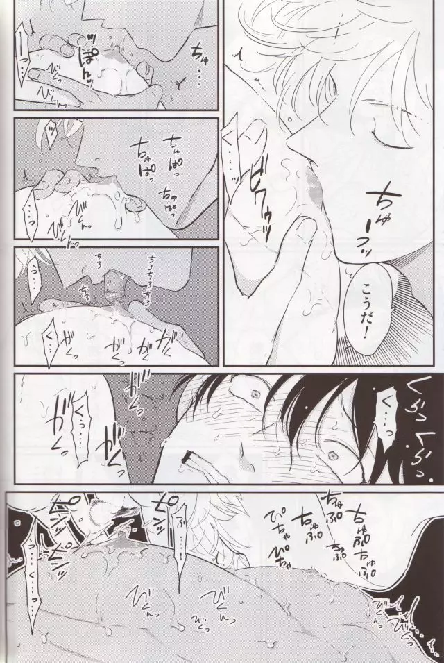 乳首は飾りじゃねぇんだよ - page19