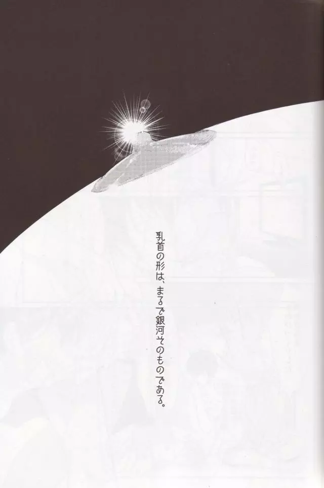 乳首は飾りじゃねぇんだよ - page2