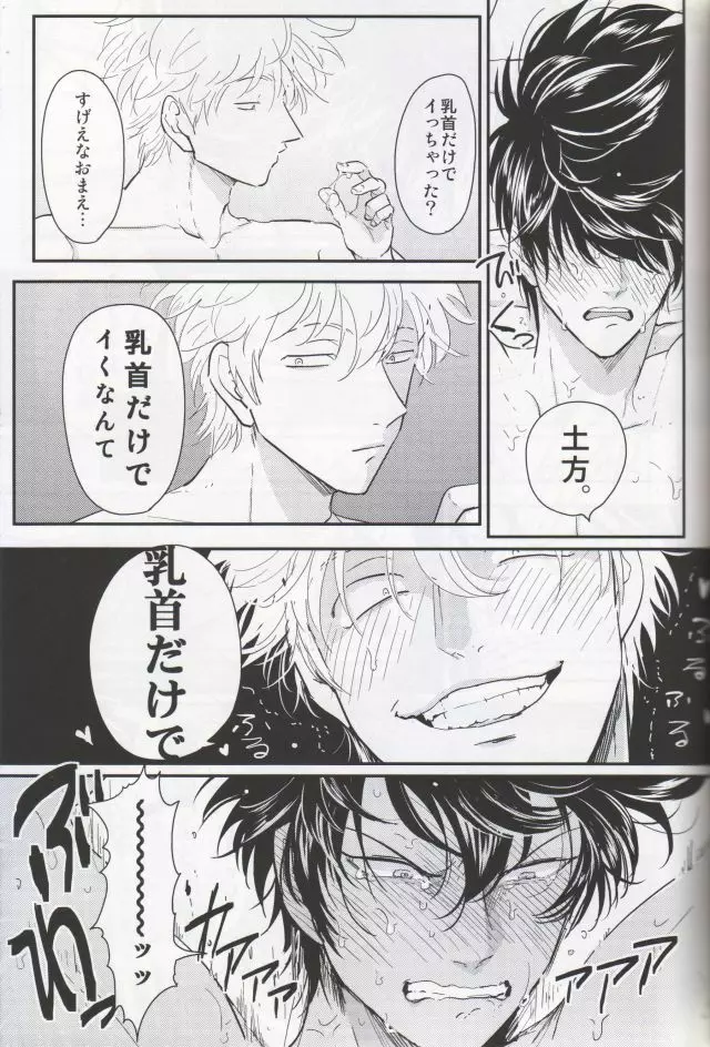 乳首は飾りじゃねぇんだよ - page24