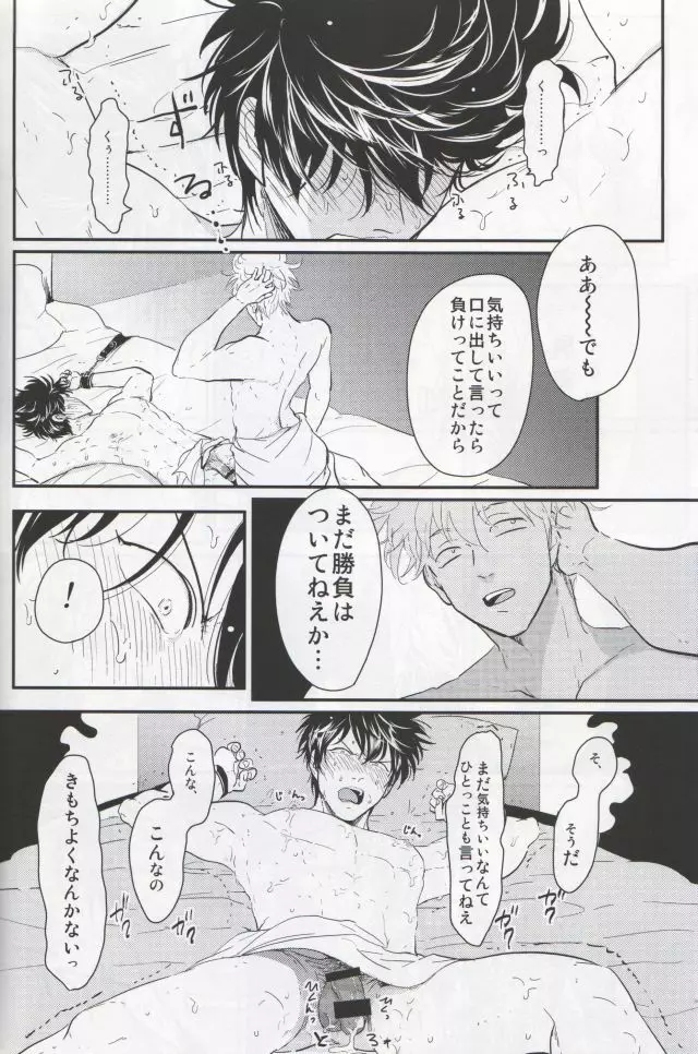 乳首は飾りじゃねぇんだよ - page25