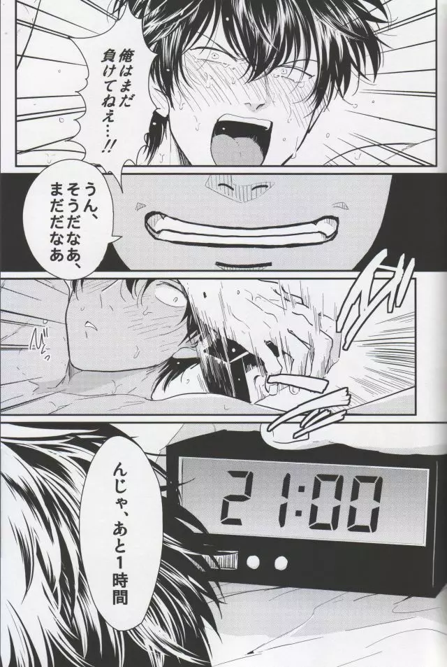 乳首は飾りじゃねぇんだよ - page26
