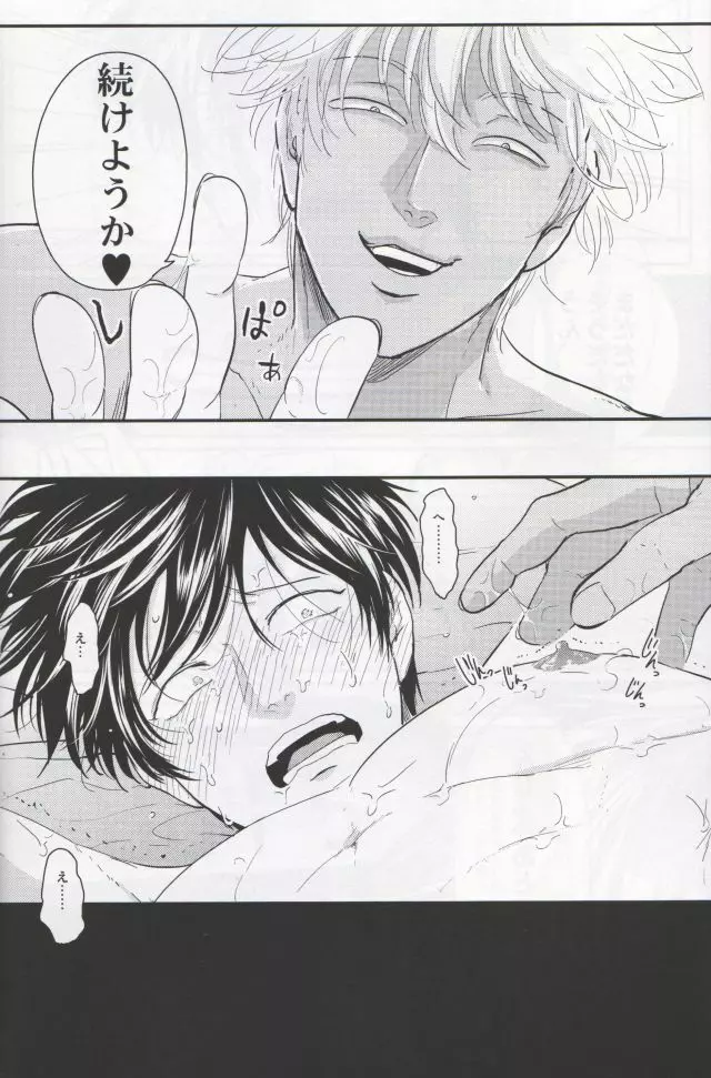 乳首は飾りじゃねぇんだよ - page27