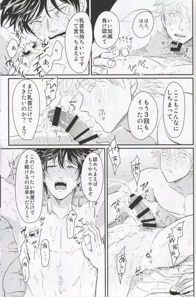 乳首は飾りじゃねぇんだよ - page29