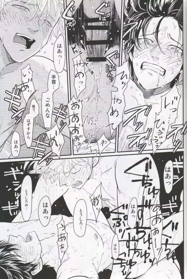 乳首は飾りじゃねぇんだよ - page35