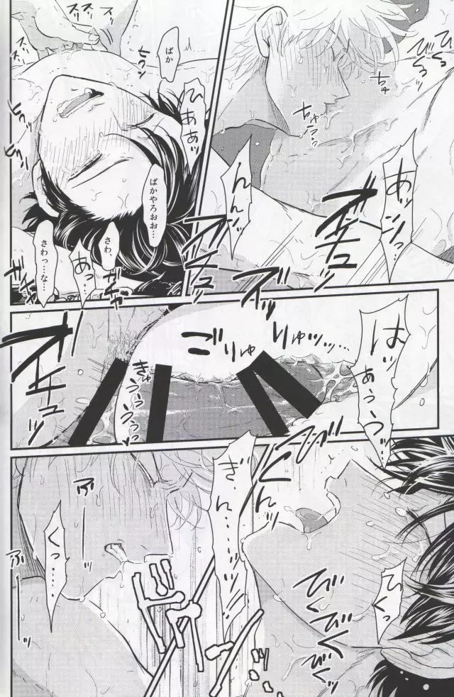 乳首は飾りじゃねぇんだよ - page36