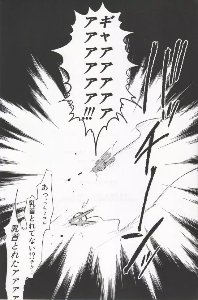 乳首は飾りじゃねぇんだよ - page41