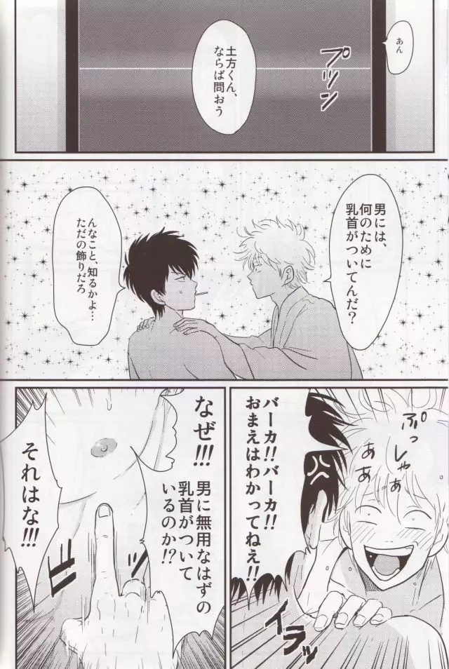 乳首は飾りじゃねぇんだよ - page5