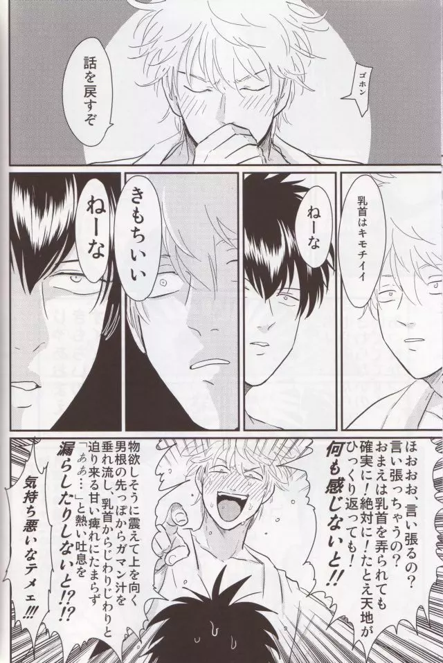 乳首は飾りじゃねぇんだよ - page7