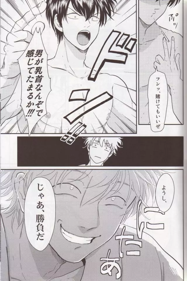 乳首は飾りじゃねぇんだよ - page8