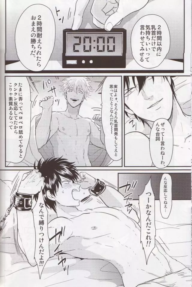乳首は飾りじゃねぇんだよ - page9