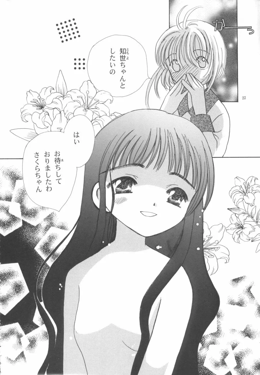 知世の優しい方程式 - page22