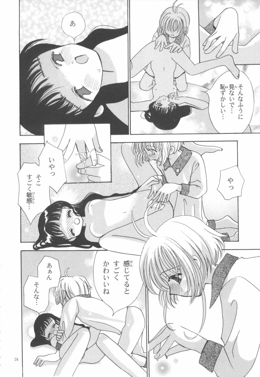 知世の優しい方程式 - page24