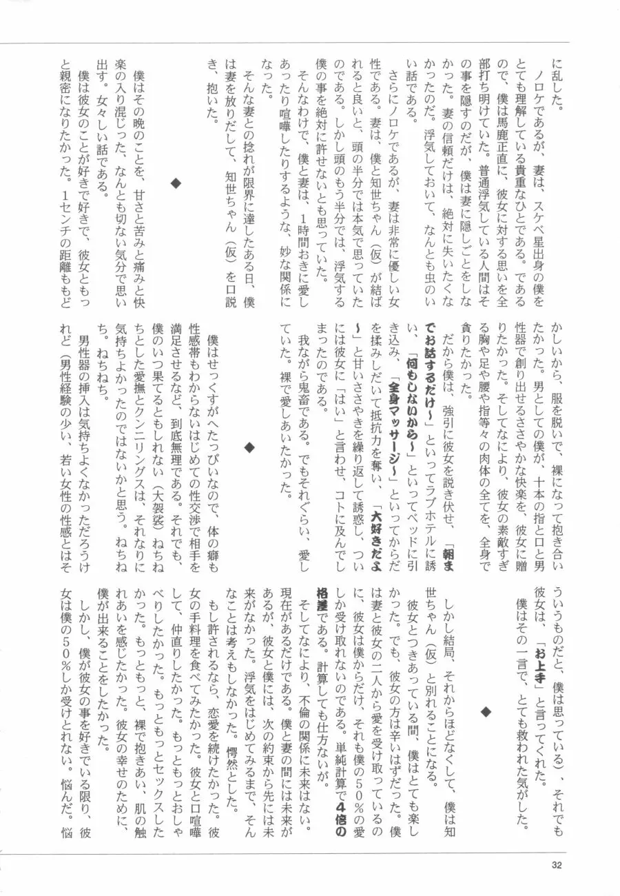 知世の優しい方程式 - page33