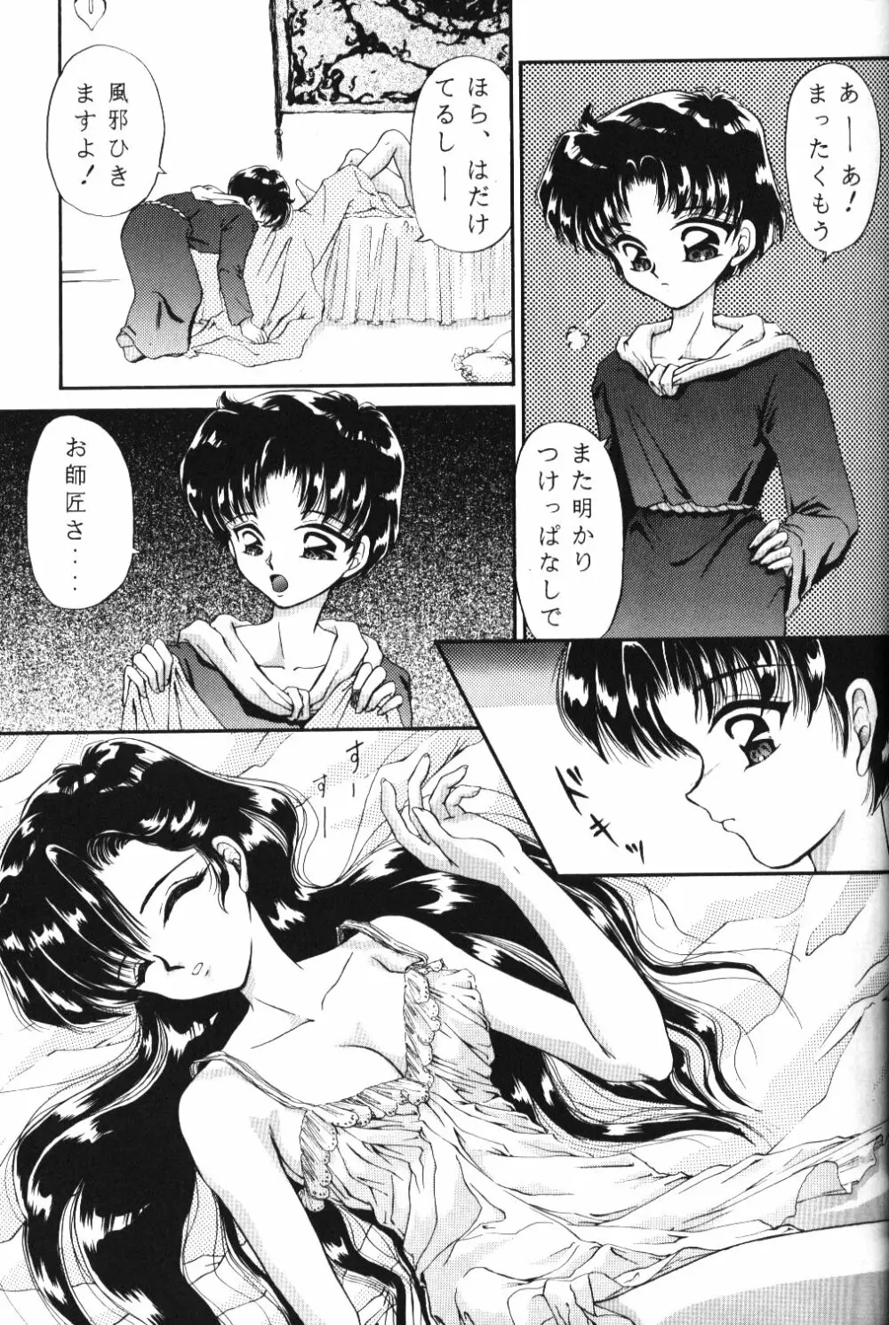 チャチャチャのチャ４ - page10