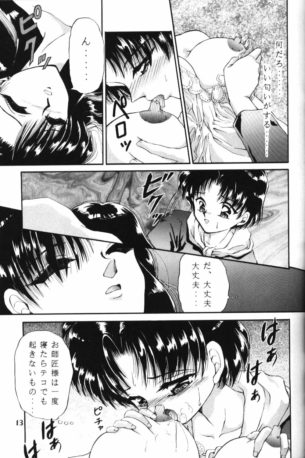 チャチャチャのチャ４ - page12