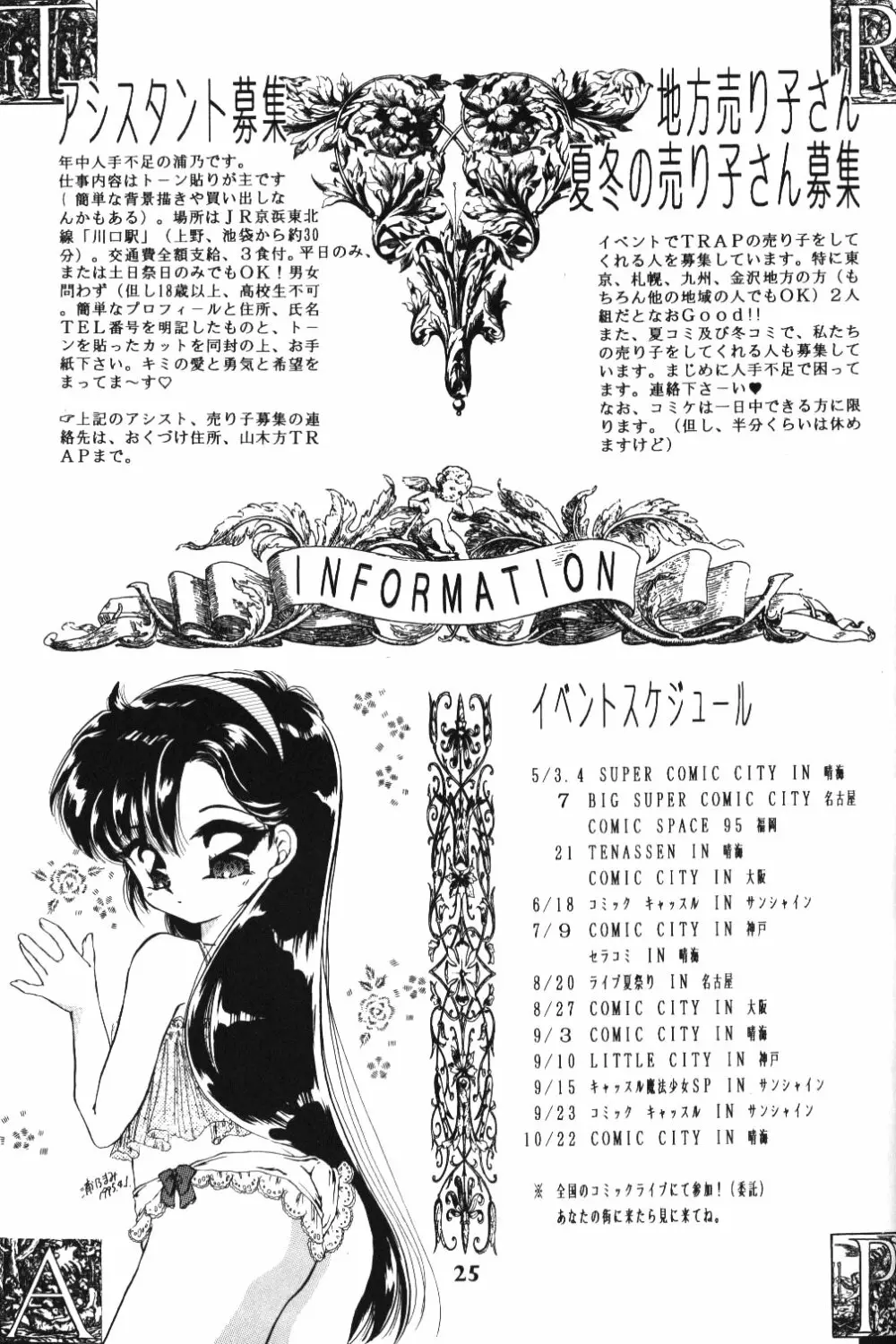 チャチャチャのチャ４ - page24