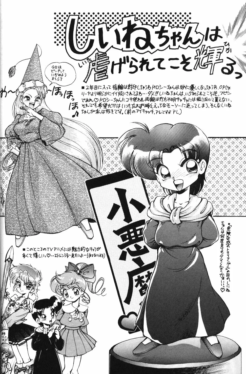 チャチャチャのチャ４ - page25