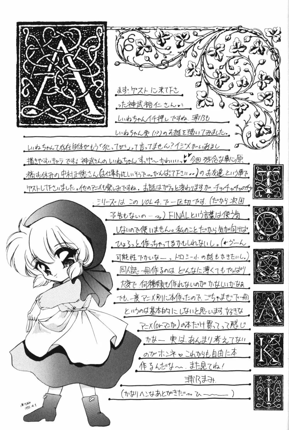 チャチャチャのチャ４ - page28