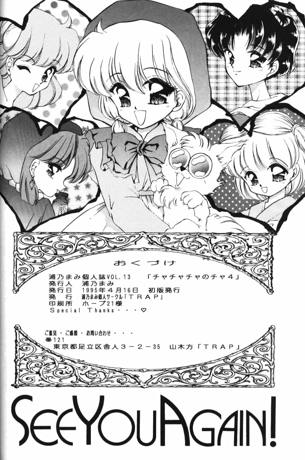チャチャチャのチャ４ - page29