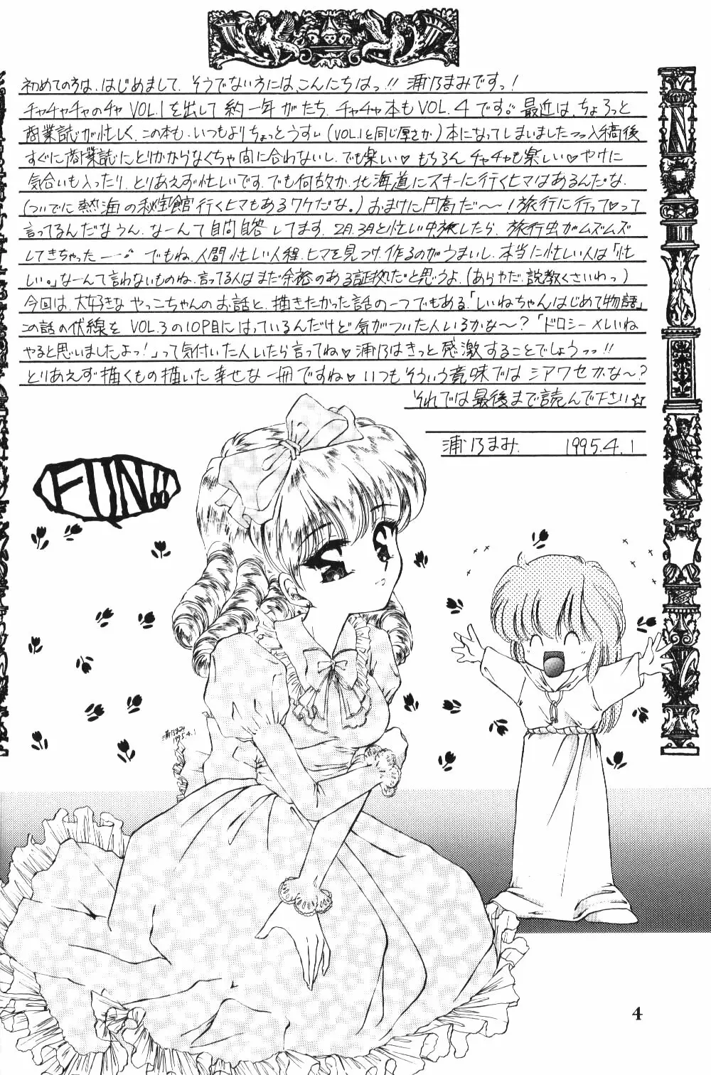 チャチャチャのチャ４ - page3