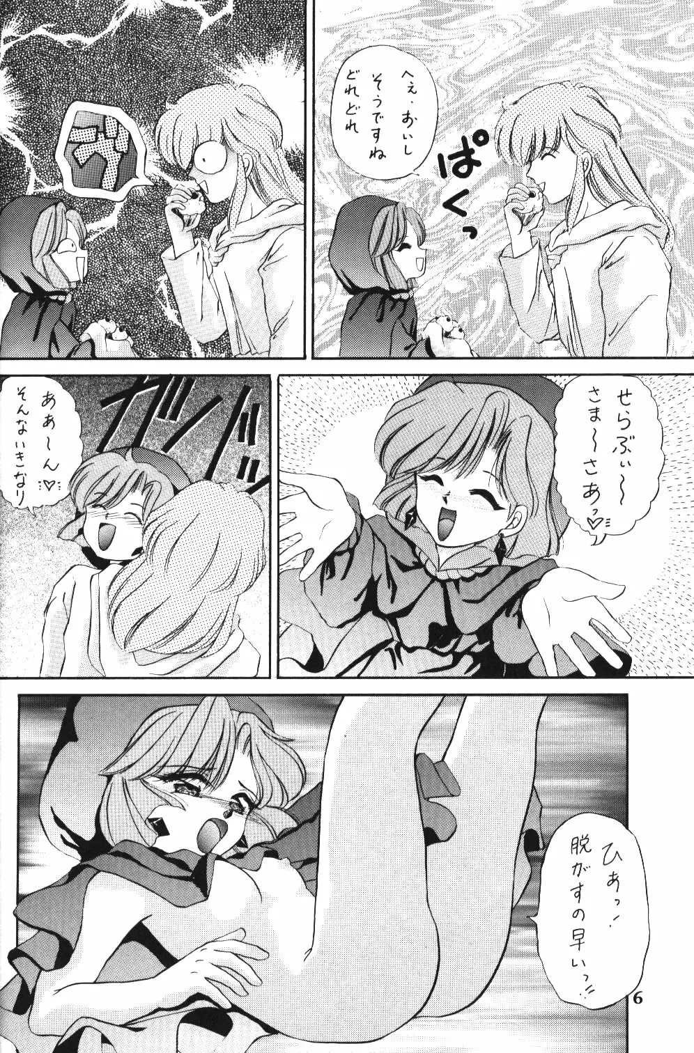 チャチャチャのチャ４ - page5