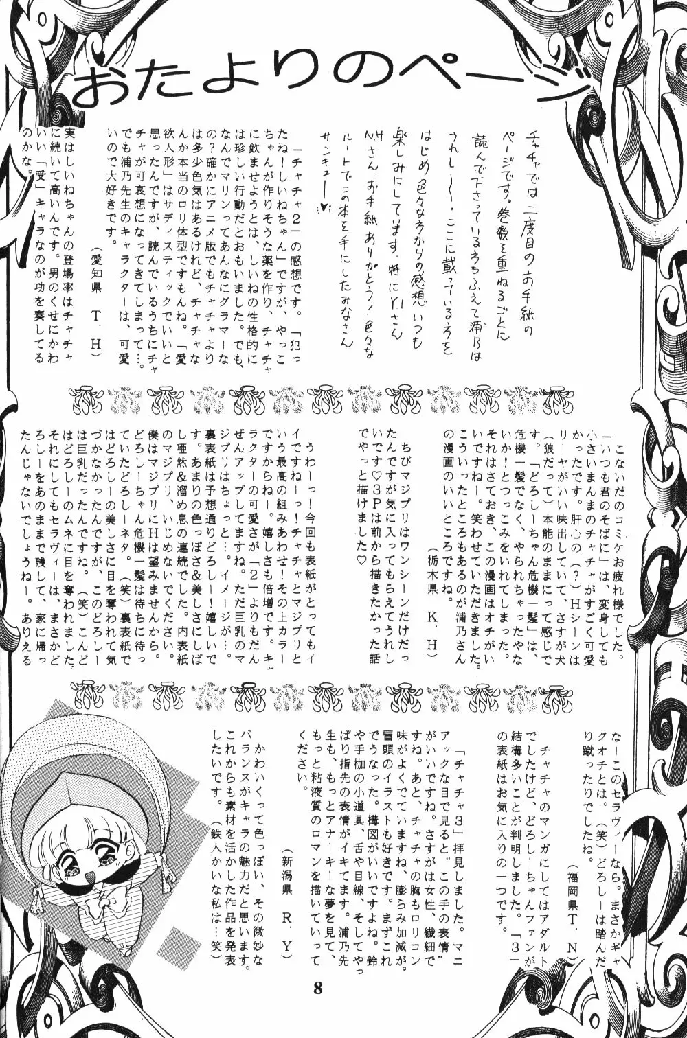 チャチャチャのチャ４ - page7