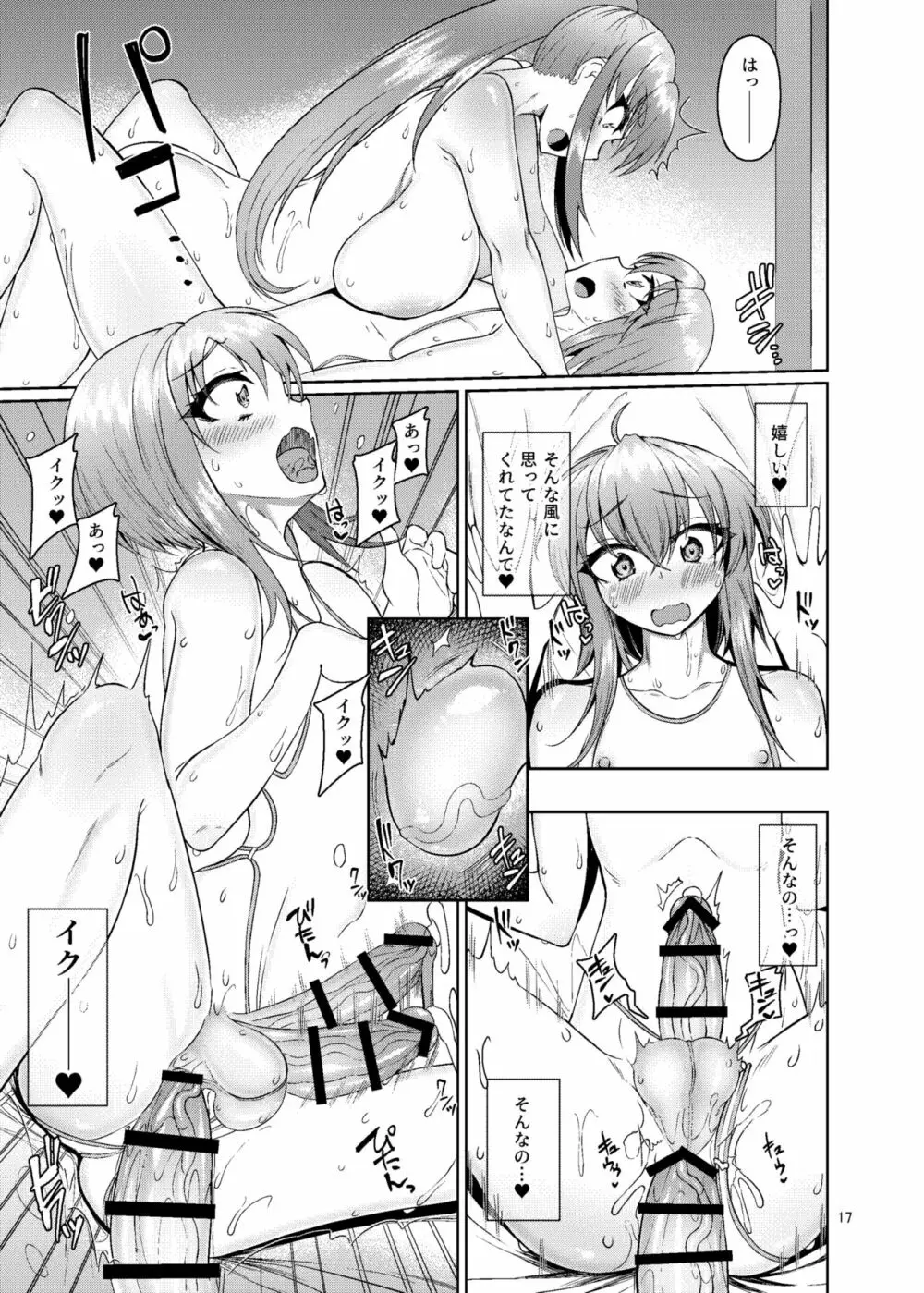 クラスメイトのふたなりっ娘2 -アフタースクール- - page17
