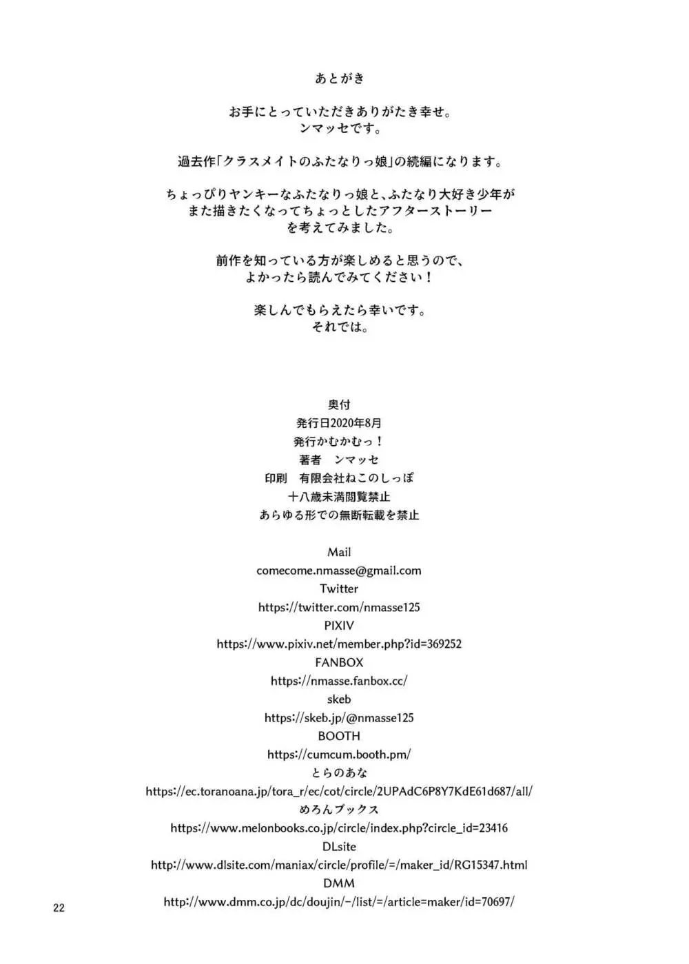 クラスメイトのふたなりっ娘2 -アフタースクール- - page22